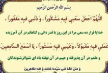 شرح دعای روز بیست و ششم ماه مبارک رمضان +صوت