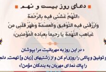 دعای روز بیست و نهم ماه مبارک رمضان + صوت