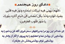 دعای روز هیجدهم ماه مبارک رمضان +صوت