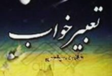 حمام کردن در خواب چه تعبیری دارد؟ تعبیر دیدن حموم در خواب چیست؟