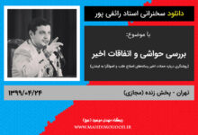 سخنرانی استاد رائفی پور | mahdimouood.ir