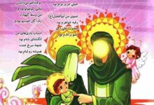 شعر کودکانه ماه محرم | زیباترین شعر و متن کودکانه عزاداری امام حسین و ماه محرم
