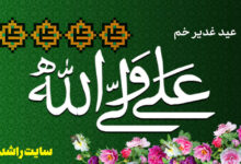 مولودی عید غدیر صوتی ❤️ + 100 مولودی شاد MP3 دانلود بهترین و زیباترین گلچین