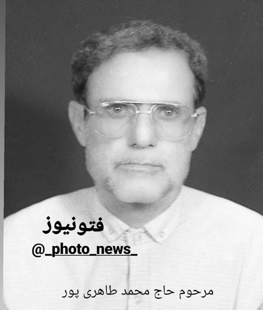 مرحوم حاج محمد طاهری پور