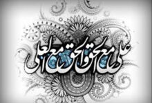 اشعار مدح و ثنای امام علی (ع)