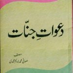 دانلود کتاب ارزشمند و نایاب دعوات جنّات /pdf