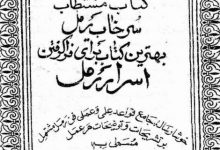 دانلود کتاب نادرالرمل/PDF