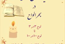دانلود کتاب مجمع اوفاق در بحر الواح/PDF