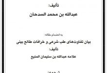 دانلود کتاب قرآن درمانی/PDF