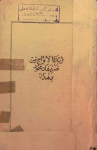 دانلود کتاب کشف الصناعه زبدة الالواح/pdf