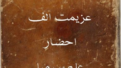 دانلود کتاب شرح چهل اسم و مجموعه احضار/pdf