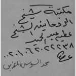 دانلود کتاب سحر المغاربة العظیم/pdf