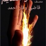 دانلود کتاب سحر القدیم/PDF