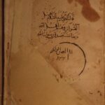 دانلود کتاب کنه المراد در اوفاق و الواح/pdf