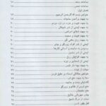 دانلود کتاب رساله علم حروف و جفر معرفت/pdf