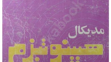 دانلود کتاب مدیکال هیپنوتیزم/pdf
