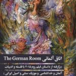 دانلود رمان اتاق آلمانی pdf