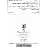 دانلود کتاب اندیشه های کوانتومی مولانا pdf