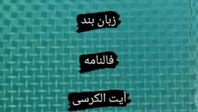 دانلود کتاب محلات مجموعه ادعیه pdf
