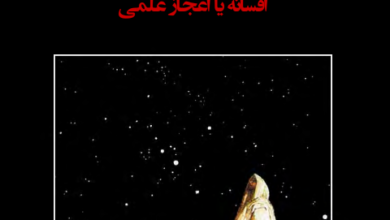 دانلود کتاب نظام کائنات در قرآن pdf