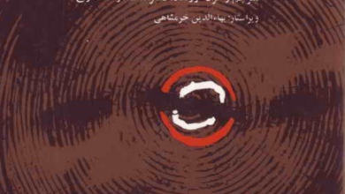 دانلود کتاب روح و دانش جدید pdf