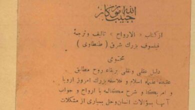 دانلود کتاب عالم ارواح pdf