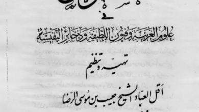 دانلود کتاب کشکول علوم غریبه