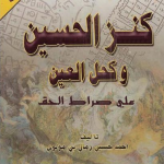 1 8 150x150 - دانلود کتاب جواهر خمسه