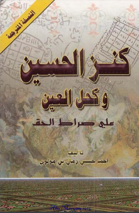 1 8 - دانلود کتاب کنزالحسین و کحل العین