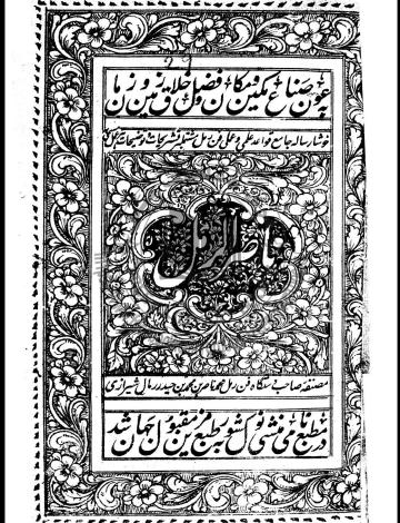 دانلود کتاب ناصر الرمل