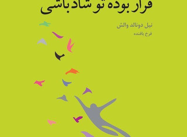 دانلود کتاب صوتی قرار بوده تو شاد باشی