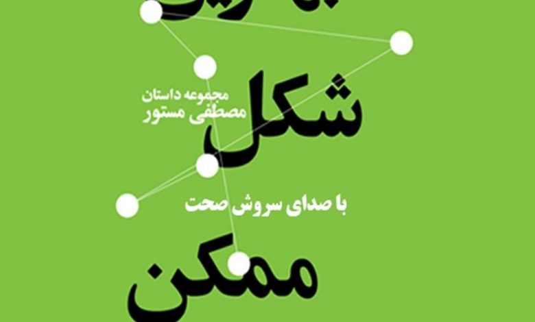 کتاب صوتی بهترین شکل ممکن