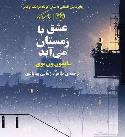 دانلود کتاب عشق با زمستان می آید