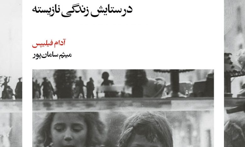 دانلود کتاب حسرت: در ستایش زندگی نازیسته