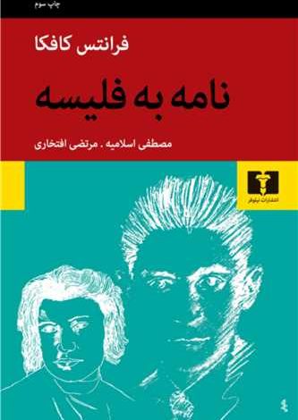دانلود کتاب نامه به فلیسه