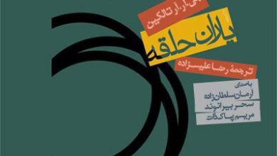 دانلود رمان صوتی ارباب حلقه ها