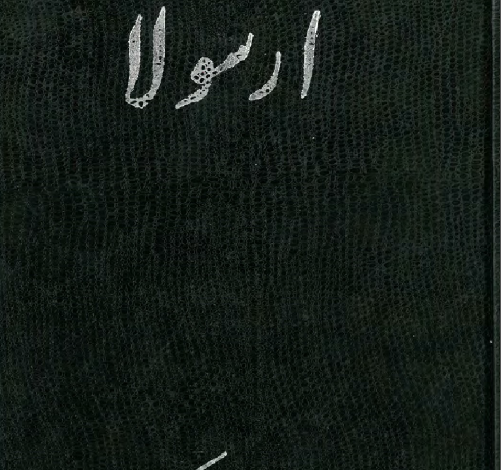 دانلود کتاب صوتی ارسولا