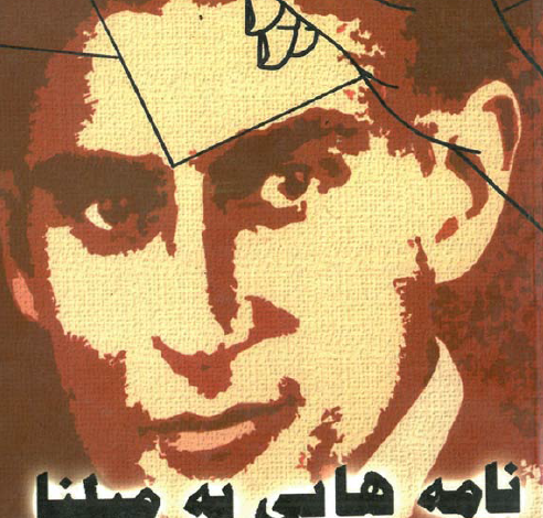 دانلود کتاب نامه هایی به میلنا